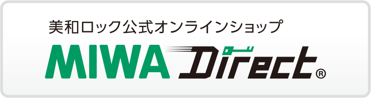 MIWA Direct（公式オンラインショップ）