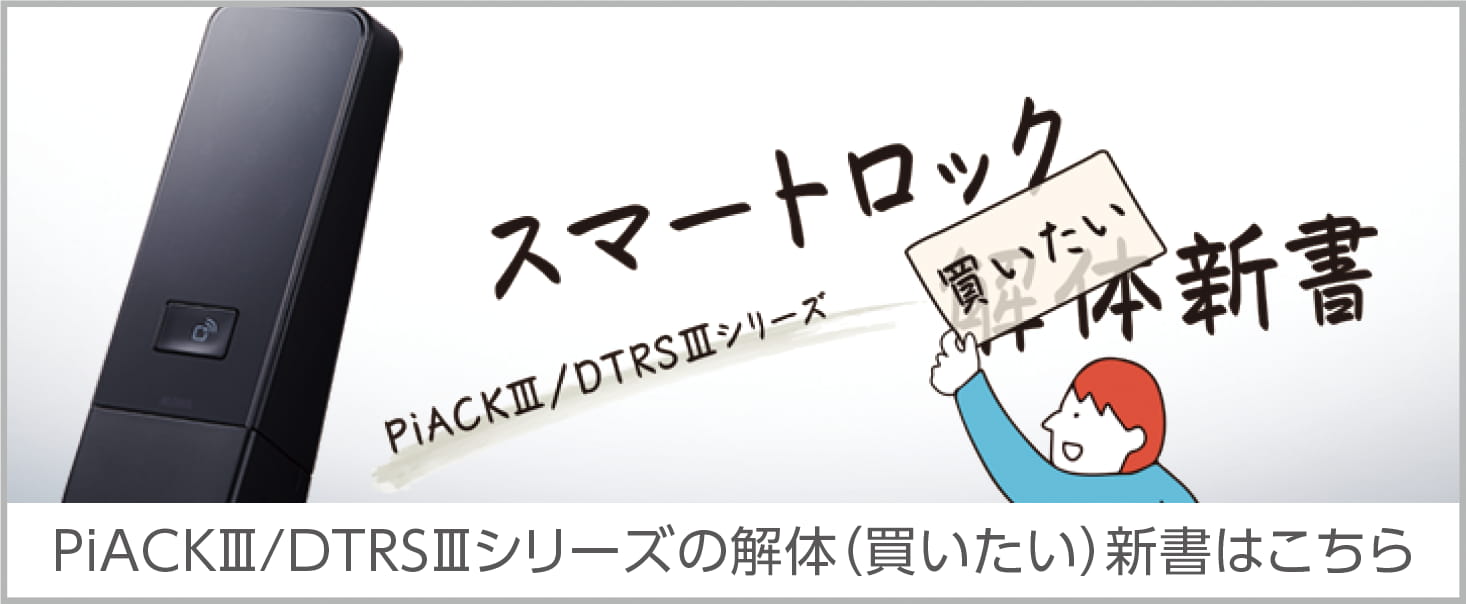 iEL Zero（smart）の解体（買いたい）新書はこちら 